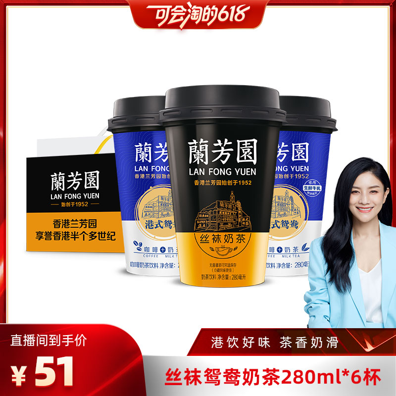 【胡可直播间】兰芳园奶茶港式丝袜鸳鸯奶茶280ml6杯