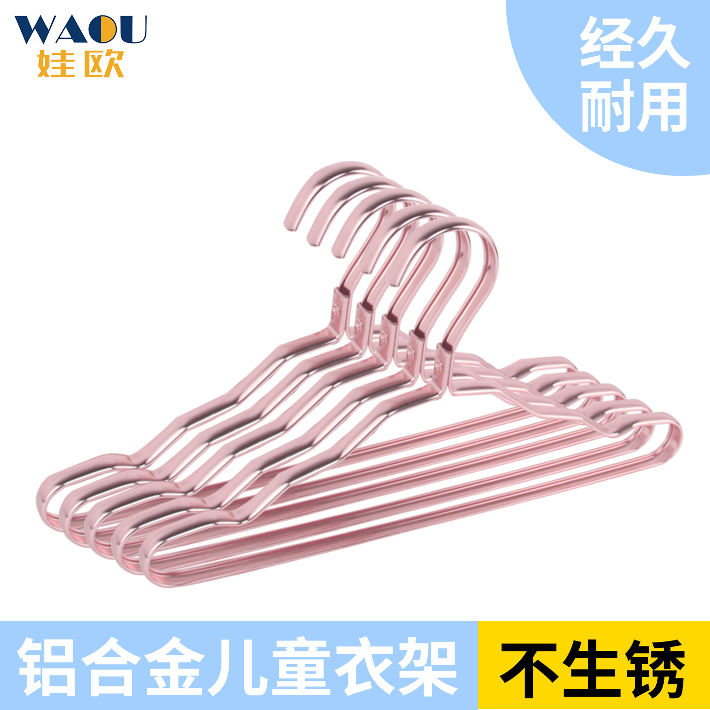 防晒不老化WAOW/娃欧儿童衣架