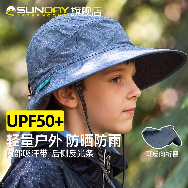 SundayAfternoons儿童户外防雨帽