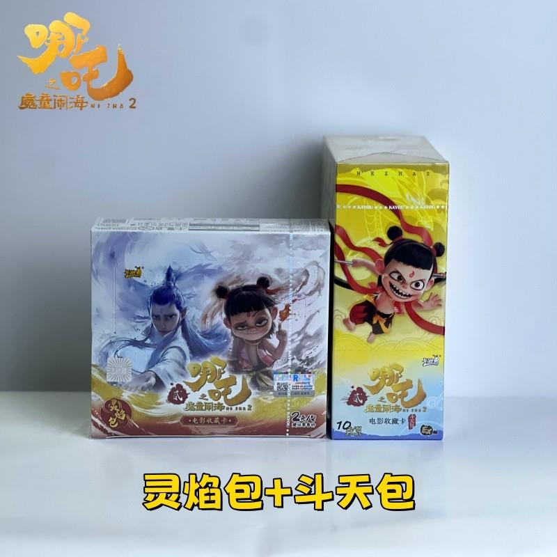 。正版哪咤之魔童闹海卡片nezha灵焰2元包二两3d卡敖丙收藏卡