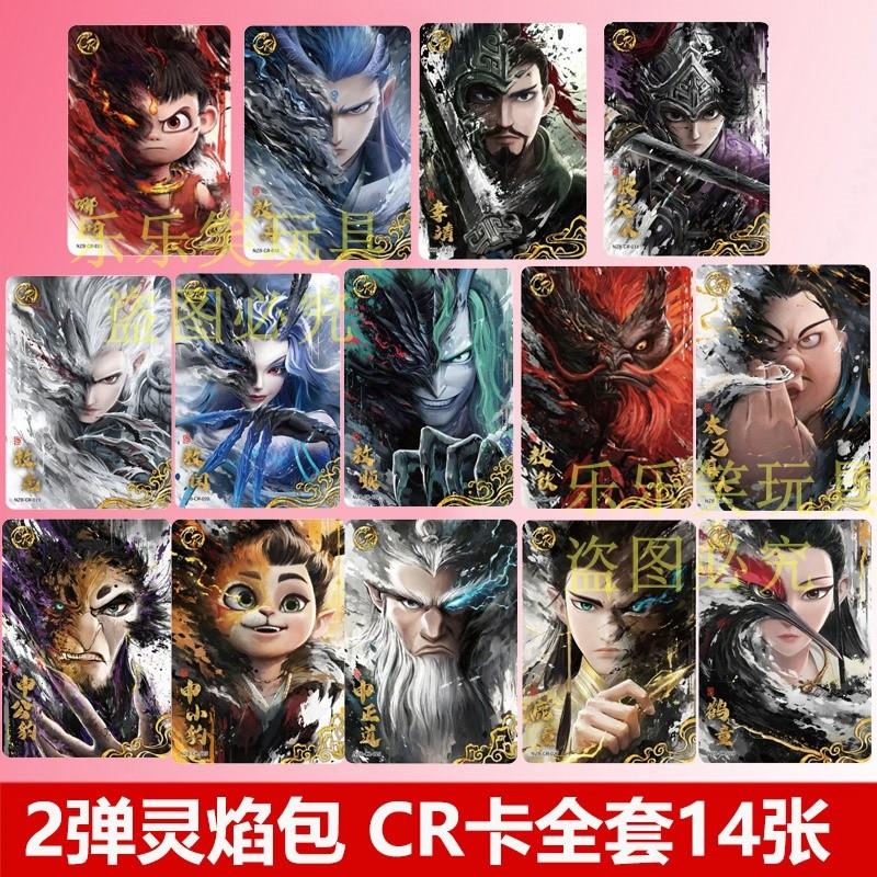 。二弹灵焰包SGR黑金卡SCR/CR哪吒卡单卖正版哪吒2魔童闹海卡