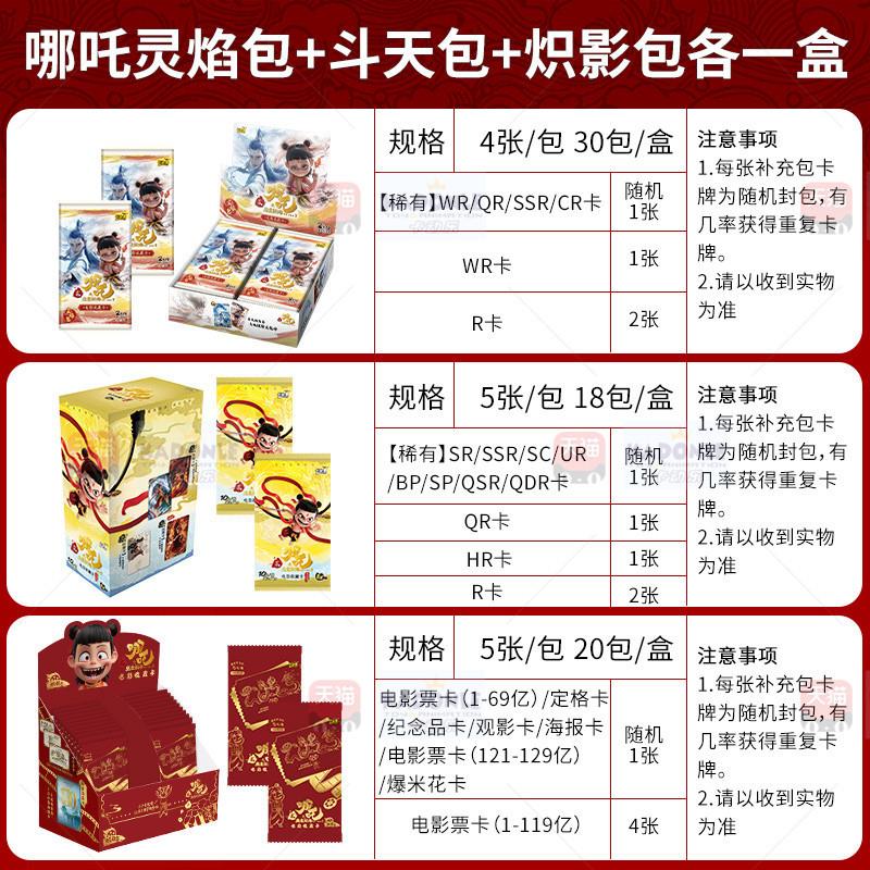 。哪咤2之魔童闹海卡片二两电影周边收藏卡牌灵焰俩元包CR正