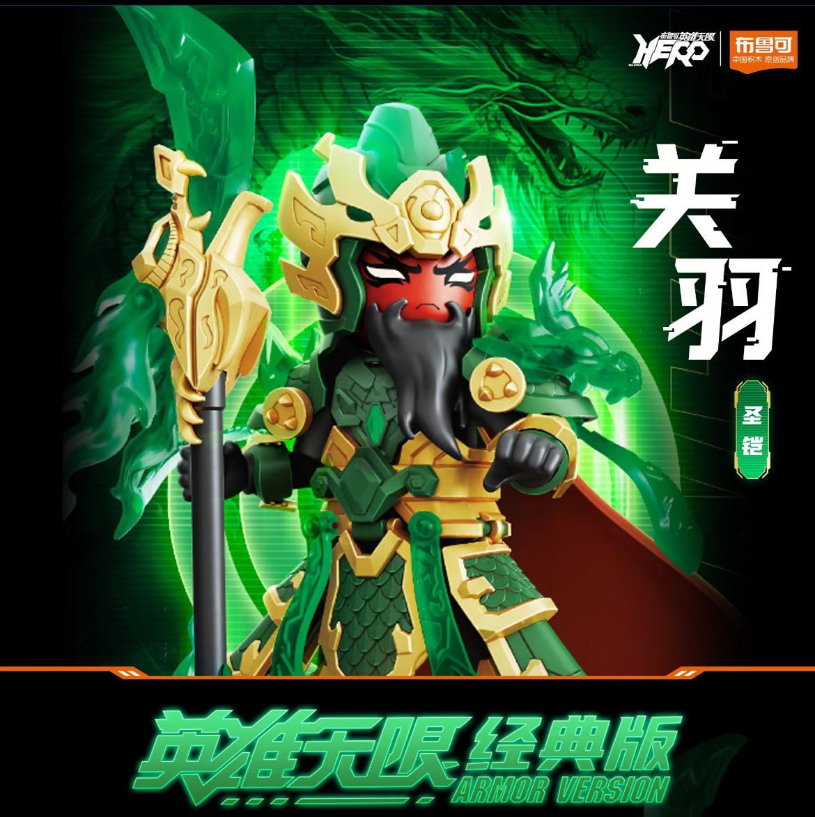 。布鲁可积木英雄无限拼装妲已吕布马超机甲关羽孙悟空哪吒玩具机