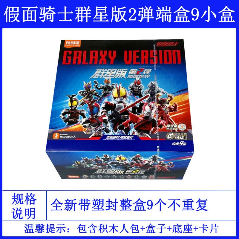 。假面骑士积木人群星版第二弹2克加速世界faiz手办玩具盲