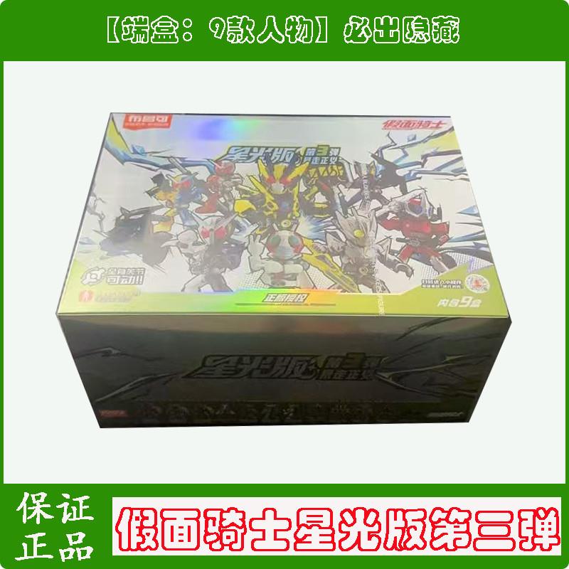 。布鲁可假面骑士第三弹积木人3星光版正版儿童拼装玩具盲盒手办
