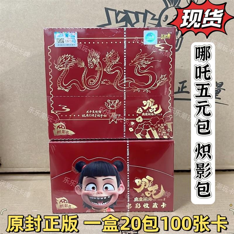 。哪吒之魔童闹海炽影包一整盒哪吒卡片新品5元包炽影包