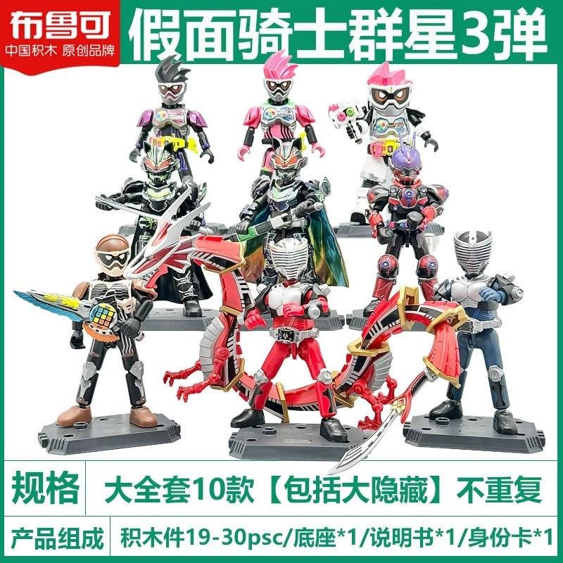。积木人假面骑士群星版第三弹生存游戏太狸龙骑盲盒拼接玩