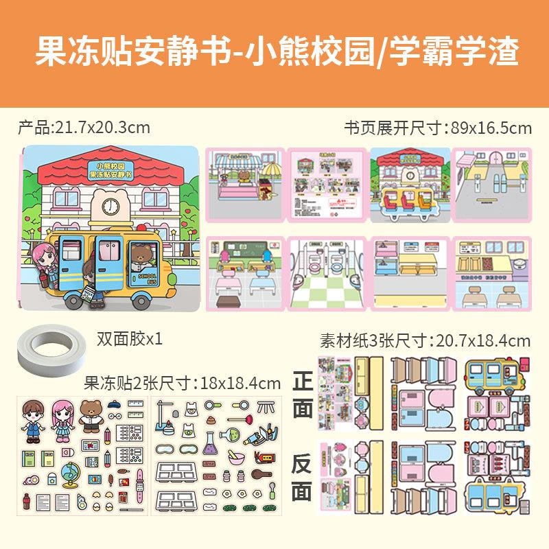 。学霸学渣安静书免裁剪磁力果冻贴女孩儿童贴画贴纸书手工diy玩
