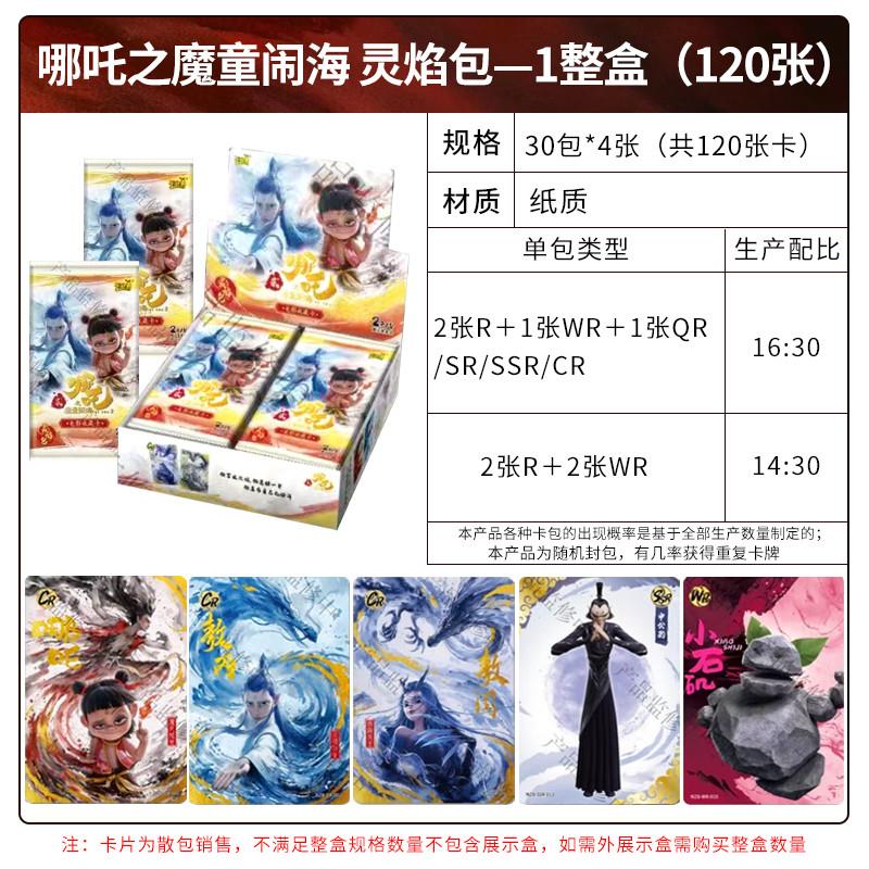 。正版哪吒2魔童闹海哪咤卡片两2元灵焰包CR电影周边卡牌二单