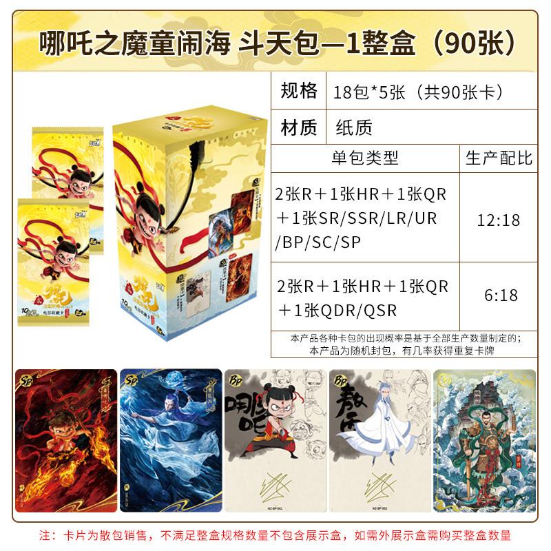 。正版哪咤之魔童闹海卡片灵焰包2元包黑背一整盒收藏卡牌2二