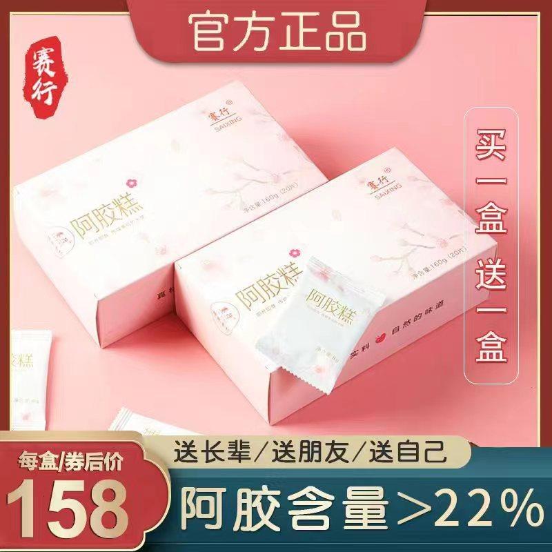 赛行阿胶糕160g即食纯驴皮正品ejiao阿胶固元糕啊胶阿娇糕礼盒装