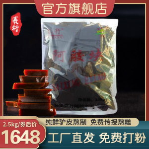 赛行阿胶块大包装更实惠