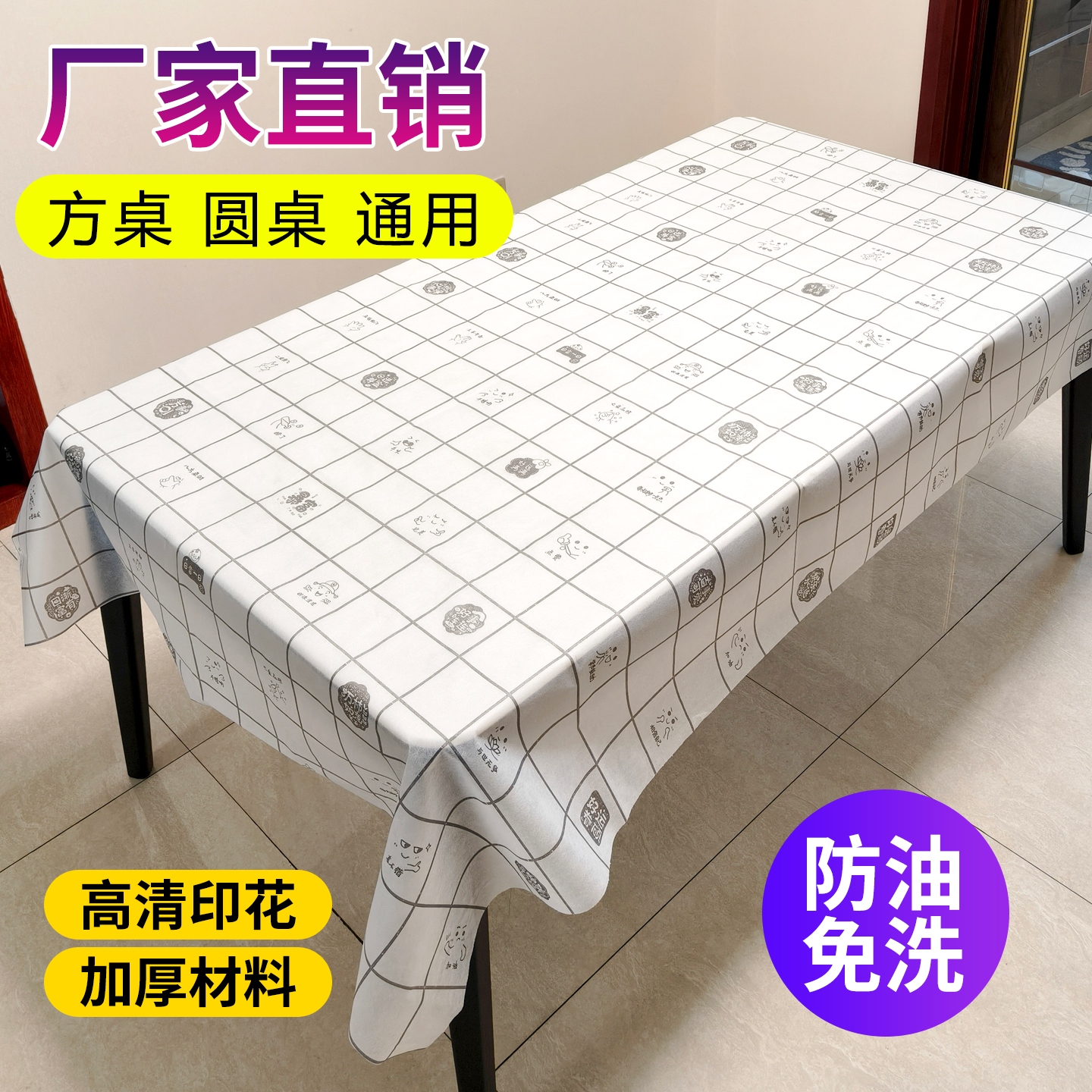 防水防油一次性无纺布桌布