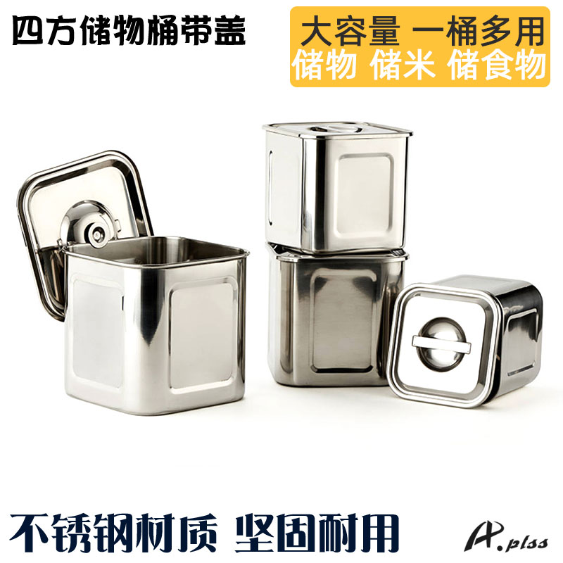 aplss四方桶不锈钢杂粮储物罐