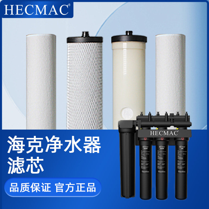 海克净水器高流量过滤器出水滤芯整抛替换芯直饮机奶茶店酒店商用