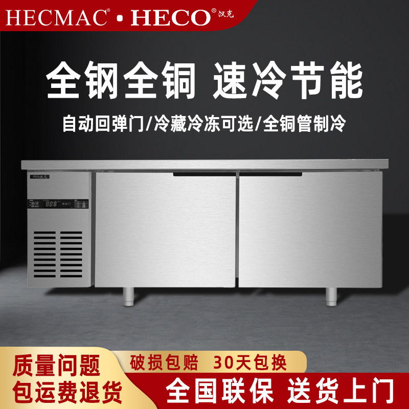海克冰柜直冷冷藏冷冻食材保鲜大容量卧式冷柜工作台单温双温商用