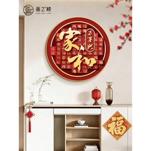 家和万事客厅斗柜上装饰画现代简约高级感百福图字画聚财玄关壁画