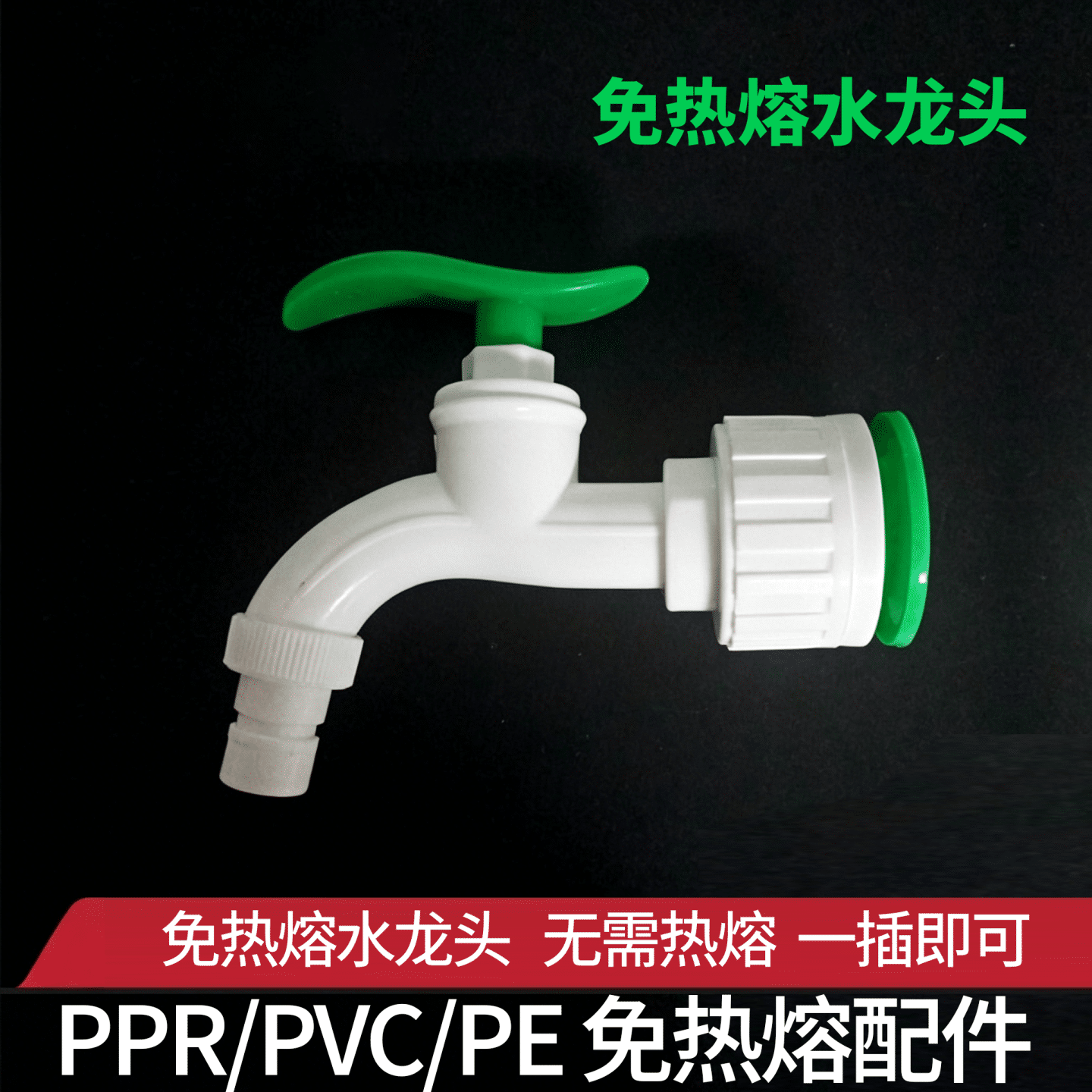 4分免热熔PPR水龙头水管快速接头20/25冷热水管免烫直插管件配件