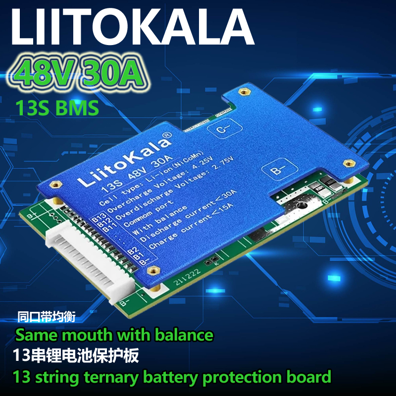 liitokala 锂池保护板 自动均衡电压13S-48V30ALi-ion电动车保护