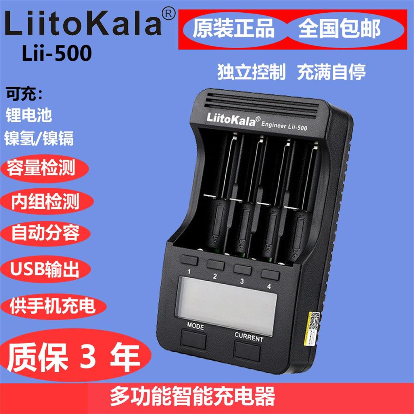 Lii-500 容量检测 18650/26650/AAA/5号/7号镍氢电池智能充电器