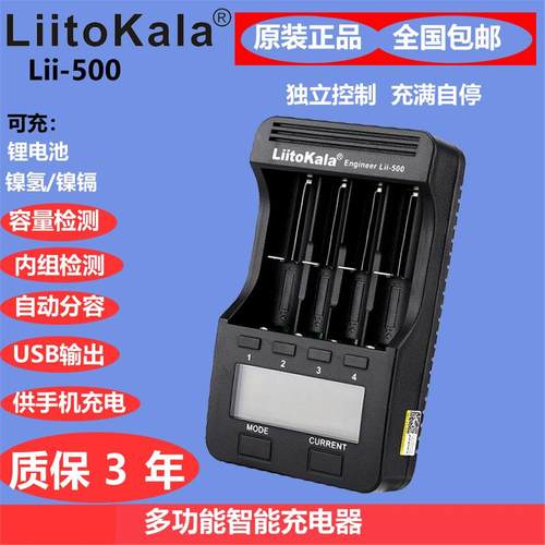 LiitoKala Lii-500智能充电器4槽锂电池充电机原装正品