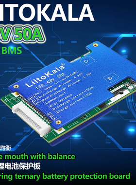 liitokala 锂池保护板 自动均衡电压13S-48V50ALi-ion电动车保护