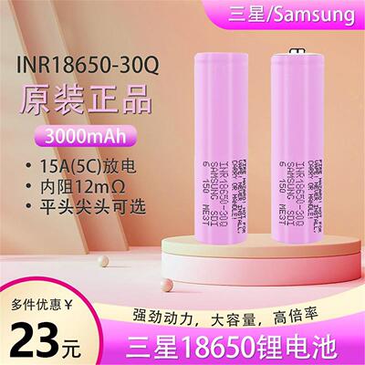 全新INR18650锂电池30Q可充电3000mAh电动工具3.7V无人机