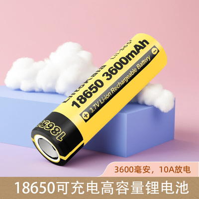 Lii-36S18650充电锂电池3.7V高容量充电宝强光手电风扇头灯水平仪