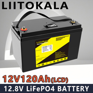 liitokala LiFePO4 12V120Ah+LCD磷酸铁锂电池 机房储能 应急电源