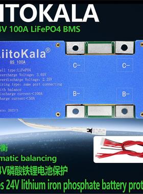 LiitoKala 磷酸铁锂自动均衡8S 24V100A锂电池大电流保护板LiFePO