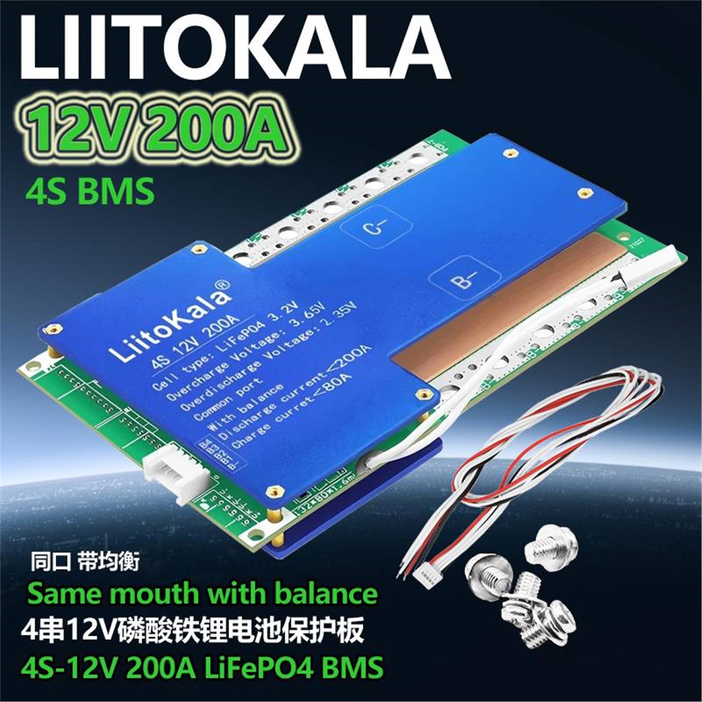 LiitoKala 4S-12V200A(LiFePO4)储能锂电池保护板 自动均衡电压