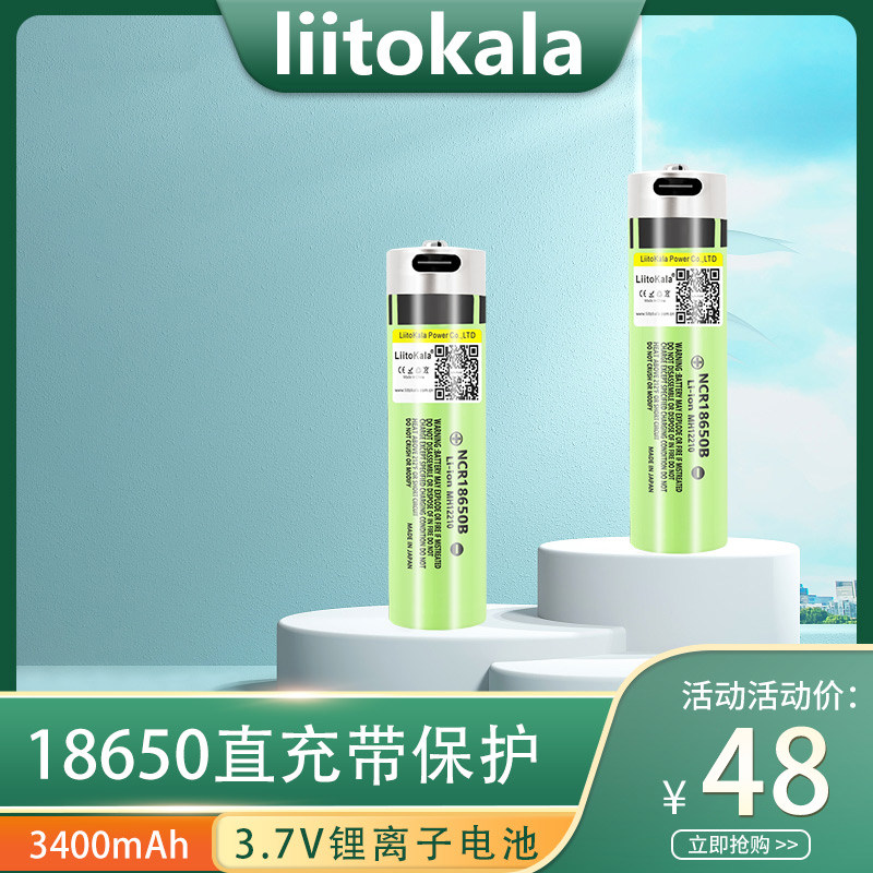 18650锂电池USB大容量3400mAh21700快直充可充电3.7V手电筒Type-C