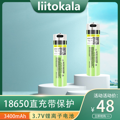 18650锂电池USB大容量3400mAh21700快直充可充电3.7V手电筒Type-C