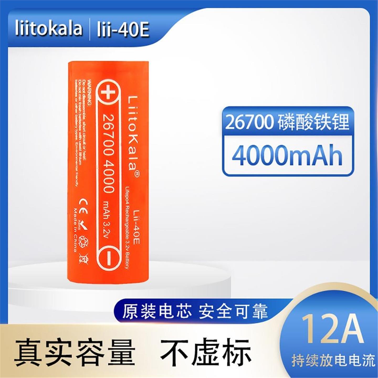 新款26700磷酸铁锂3.2V动力LiFePO4电池4000毫安加镍片尖头手电筒