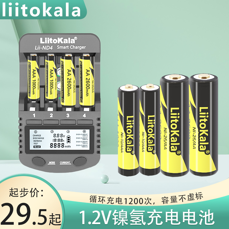liitokala五七号可充电电池充电器套装1.2V镍氢5通用7号AAA大容量