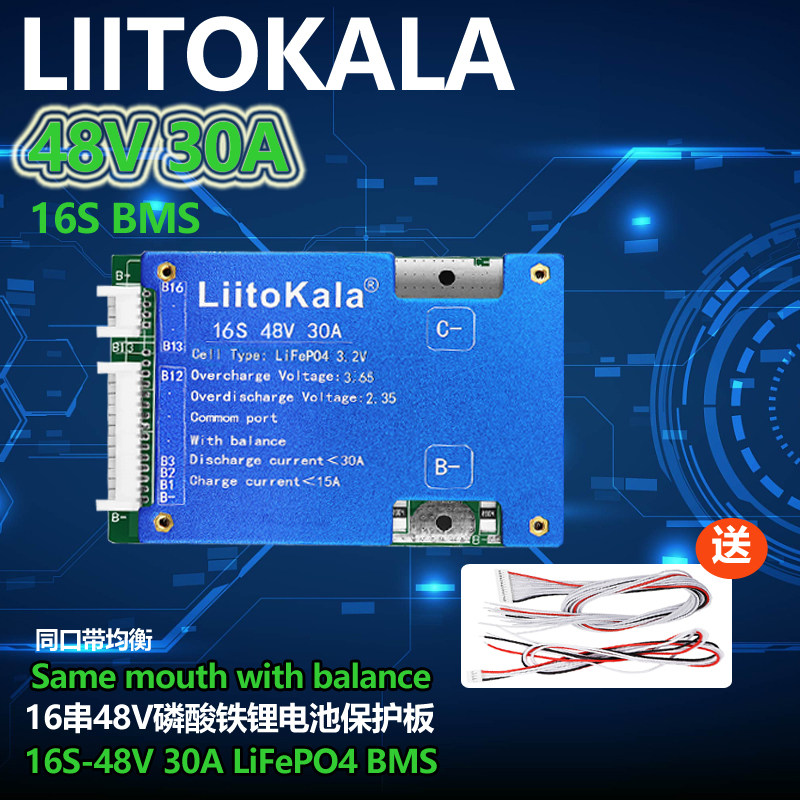 liitokala  磷酸铁锂 自动均衡16S 48V30A锂电池保护板 LiFePO4,五金/工具,电池管理系统,淘宝优惠券,粉丝福利购,淘宝优惠卷