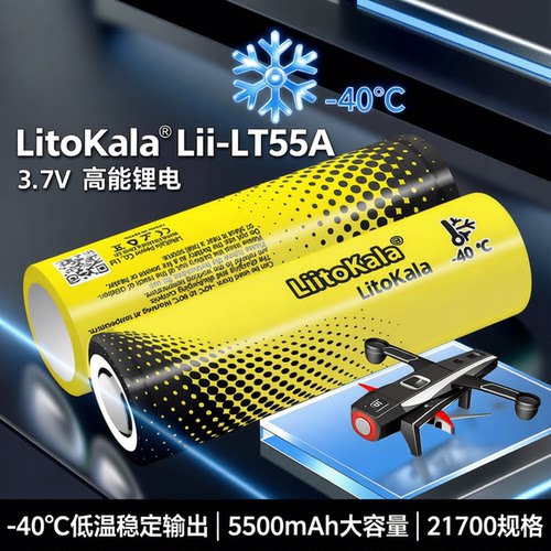 LiitoKala 3.7V锂电池5500mAh大容量-40°C耐低温充电电池