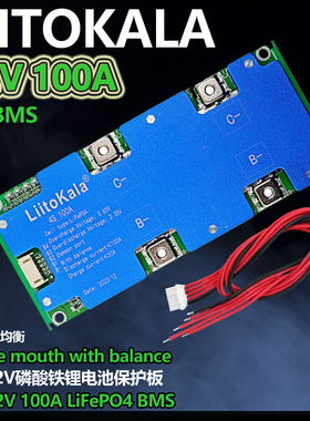 liitokala 铁锂带均衡温控4s12v100A房车储能锂电池保护板LiFePO4