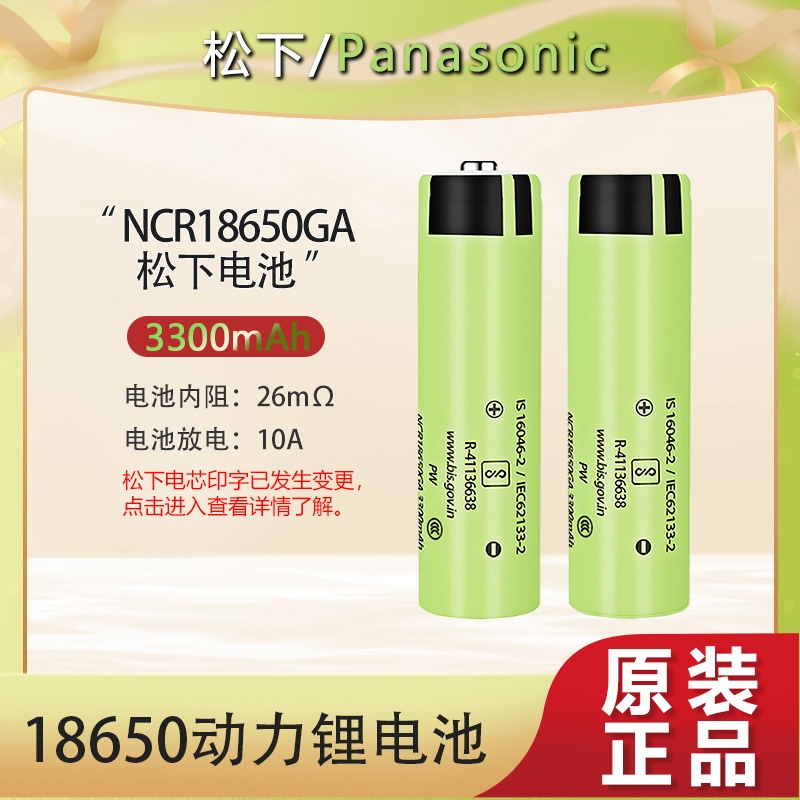 新松下NCR18650GA锂电池3500mAh大容量可充电3.7V动力电池10A