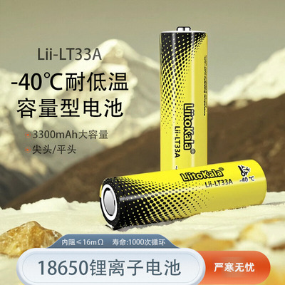 18650锂电池耐低温3.7V可充电大容量3300mAh充电宝强光手电筒电芯