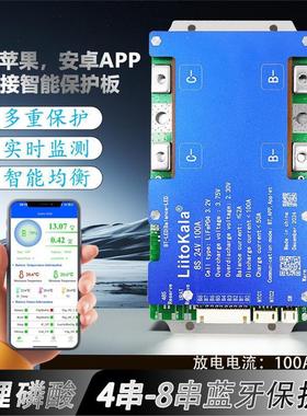 12V磷酸铁锂电池保护板4串100A自动均衡智能24V带APP蓝牙8串200A