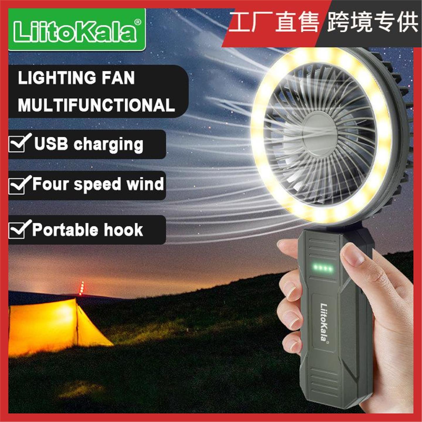 LiitoKala LF-FL01户外小巧便携折叠风扇灯