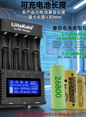 Lii700智能18650充电器21700锂电池容量内阻检测26650锂镍氢5号AA