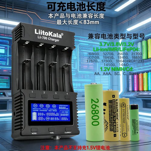 Lii700智能充电器内阻容量检测