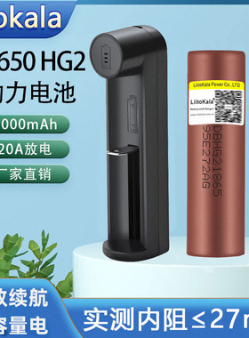 liitokala18650动力锂电池HG2大容量3000mAh充电电池3.7V强光手电