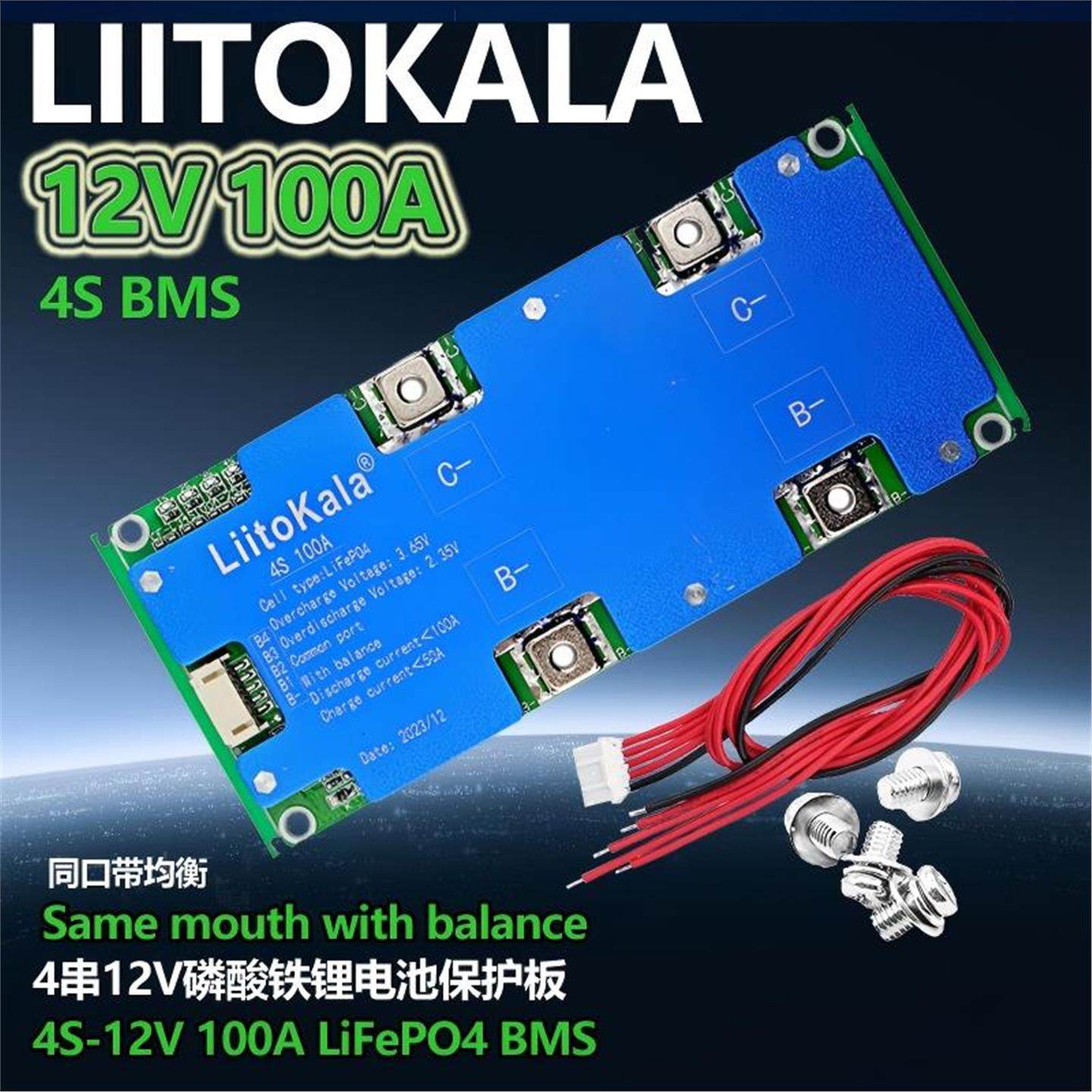 LiitoKalaLiitoKala 4S-12V100A 储能锂电池保护板 自动均衡电压