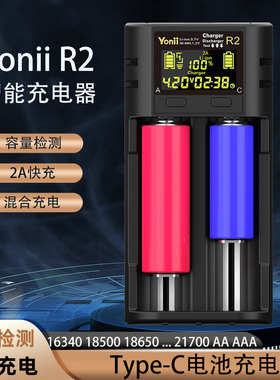 YONII R2智能18650锂电池充电器26650容量检测仪5号7号镍氢21700