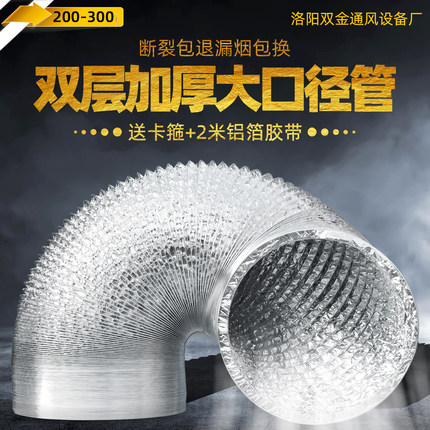 抽油烟机200/250/300排烟管排风管铝箔排气管大口径油烟管室外用