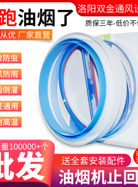 抽油烟机止逆阀厨房烟道止回阀通专用防烟宝排烟管逆止烟阀单向阀