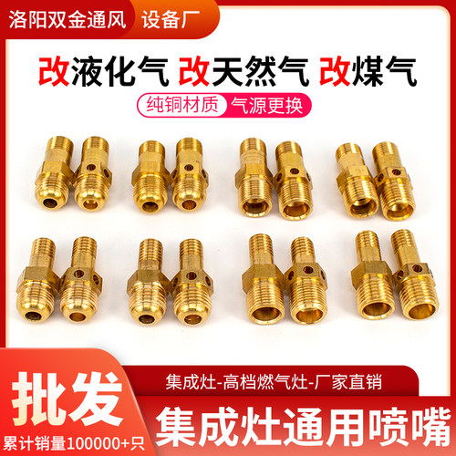 集成灶喷嘴液化气改天然气